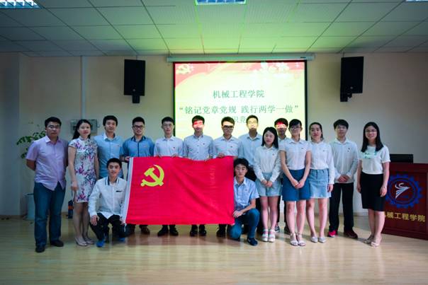 “铭记党章党规,践行两学一做”成功举办
