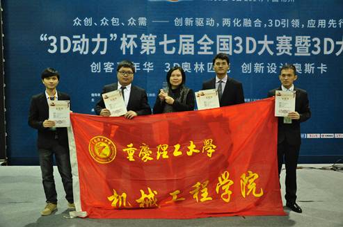 机械学子获第七届全国三维数字化创新设计大赛全国一等奖
