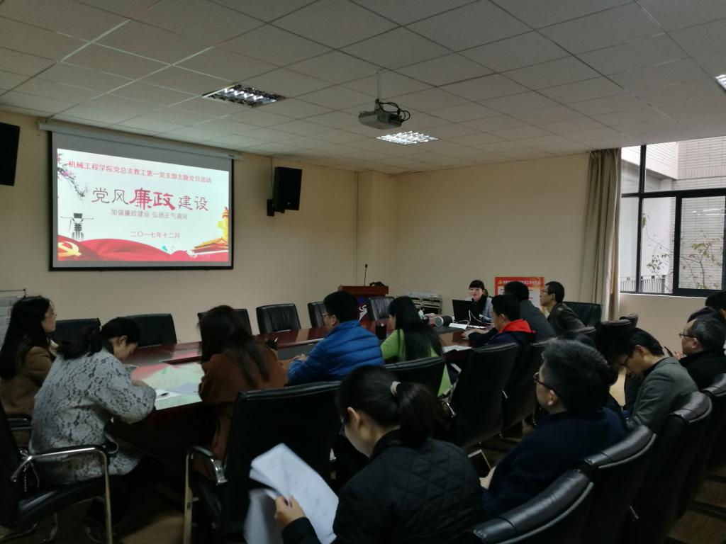 365bet国际赌场教工第一党支部集中观看警示教育短片