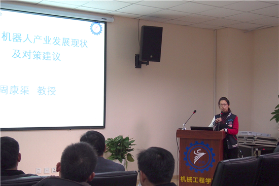 6-周康渠教授做题为“重庆机器人产业发展现状及对策建议”的报告